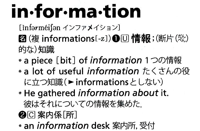 information 辞書