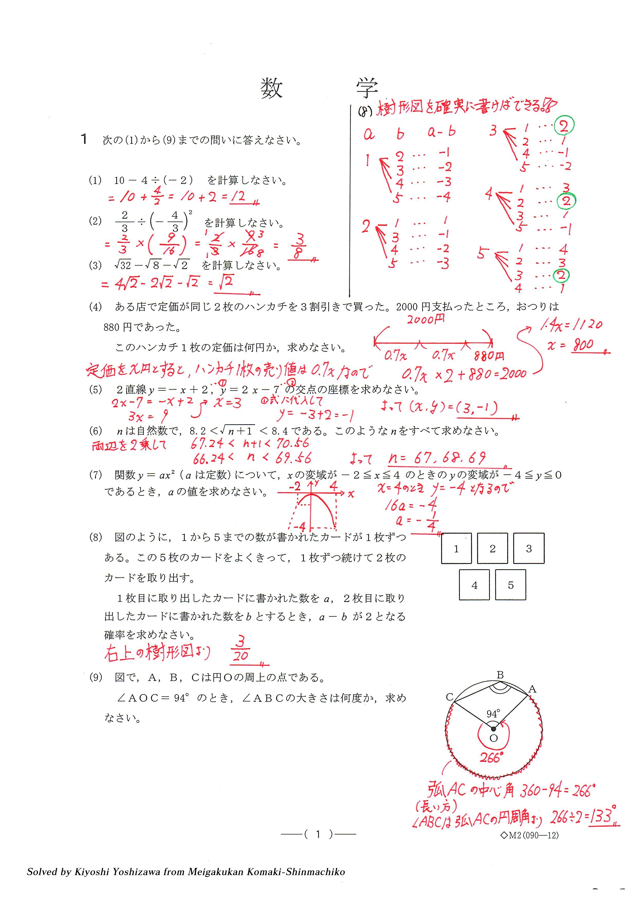 平成31年度 愛知県公立高校 入試問題解説 数学BグループをYouTubeに 