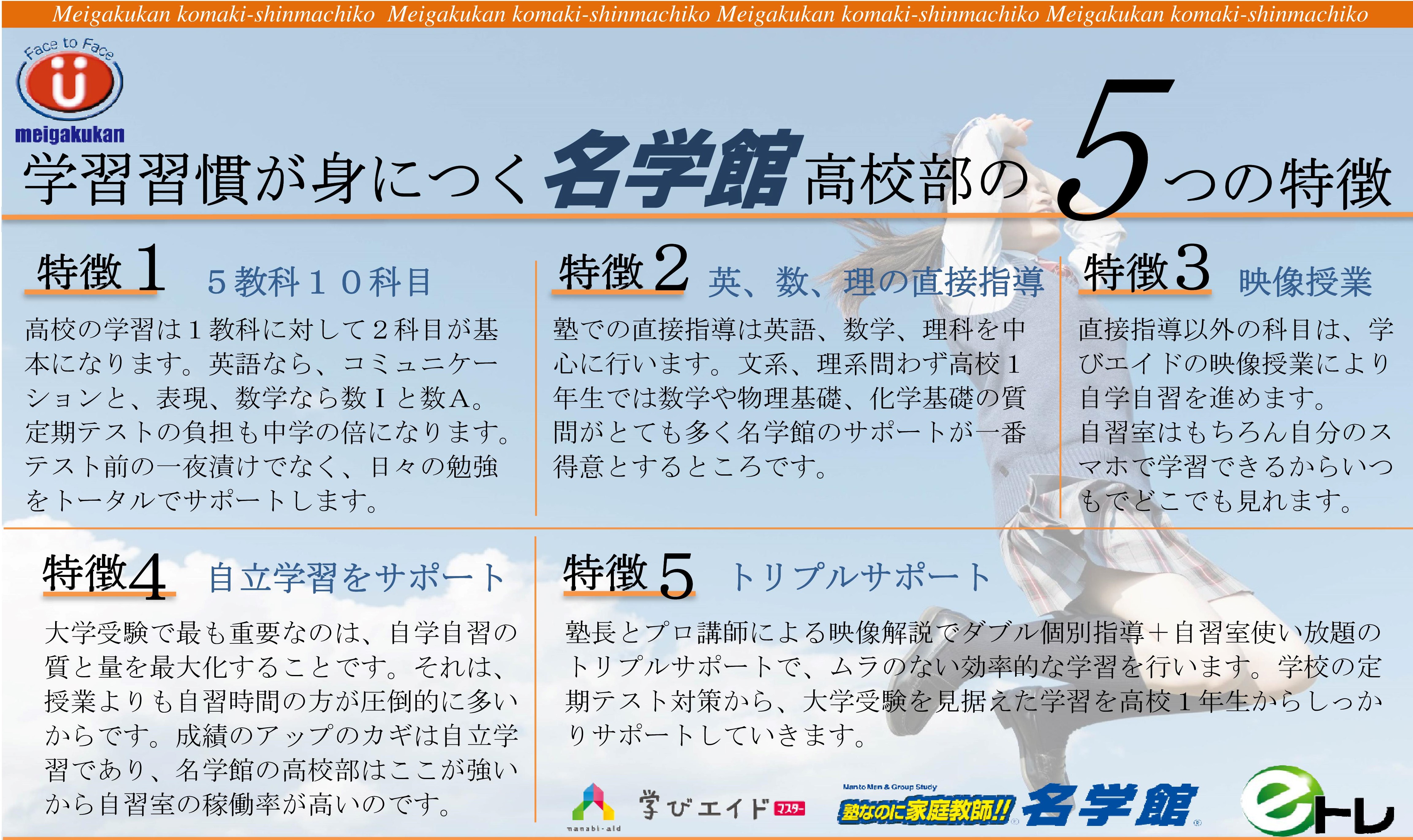 学びエイド と歩む新高校１年生向け高校講座スタート 名学館小牧新町校 塾長が直接教える学習塾