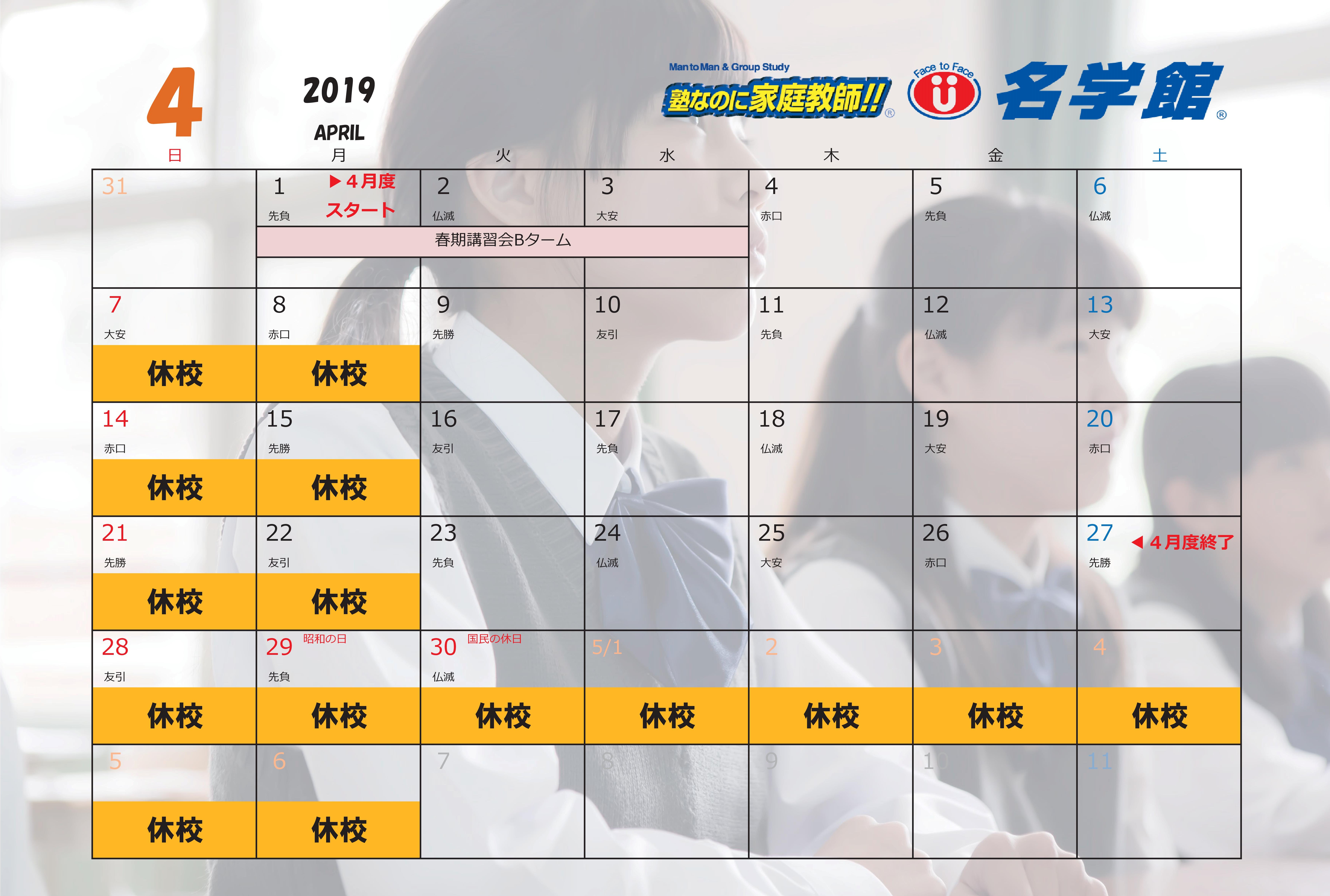 2019-04 名学館小牧新町校カレンダー