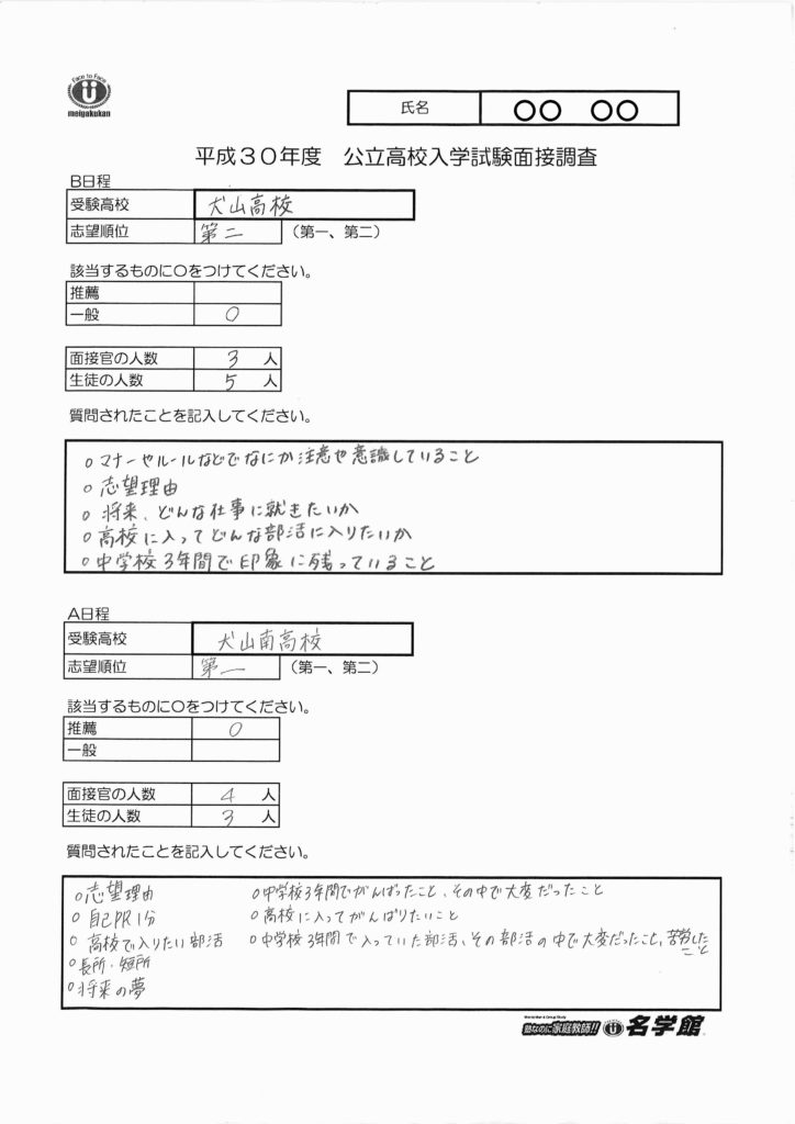 愛知県公立高校の面接で聞かれること トップ６ 名学館小牧新町校 小牧市の個別指導学習塾