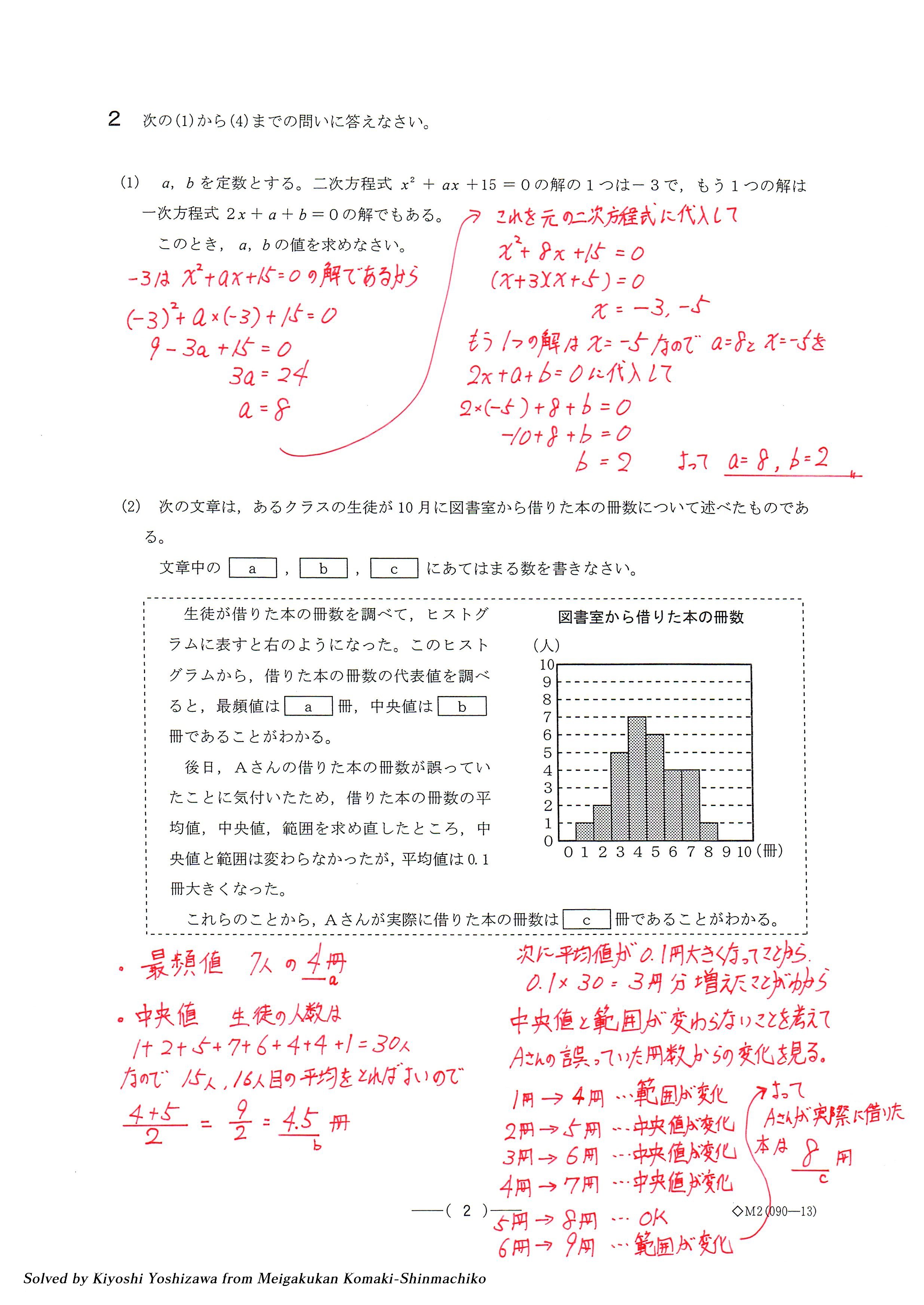 2019愛知B数学大問２(1)(2)解説