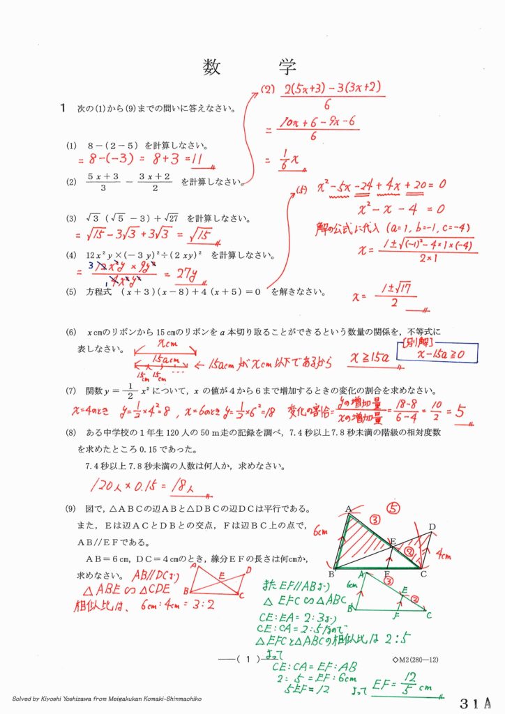 H31愛知県公立A数学解説1