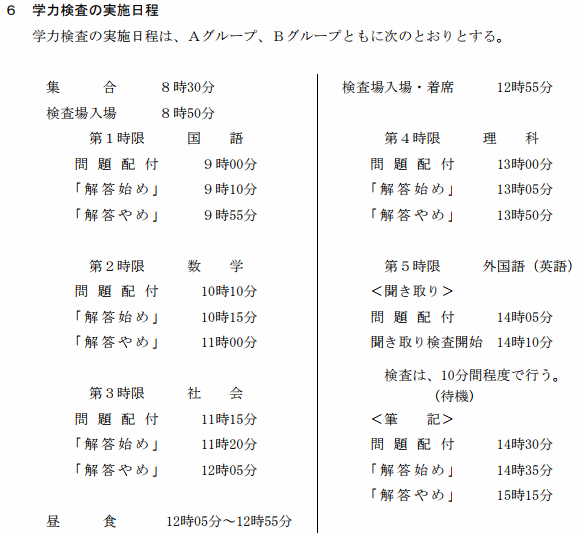 愛知県公立高校 試験時間割