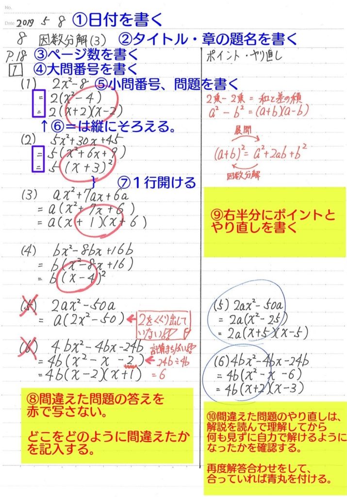 塾長が教える数学ノートの作り方 名学館小牧新町校 塾長が直接教える学習塾