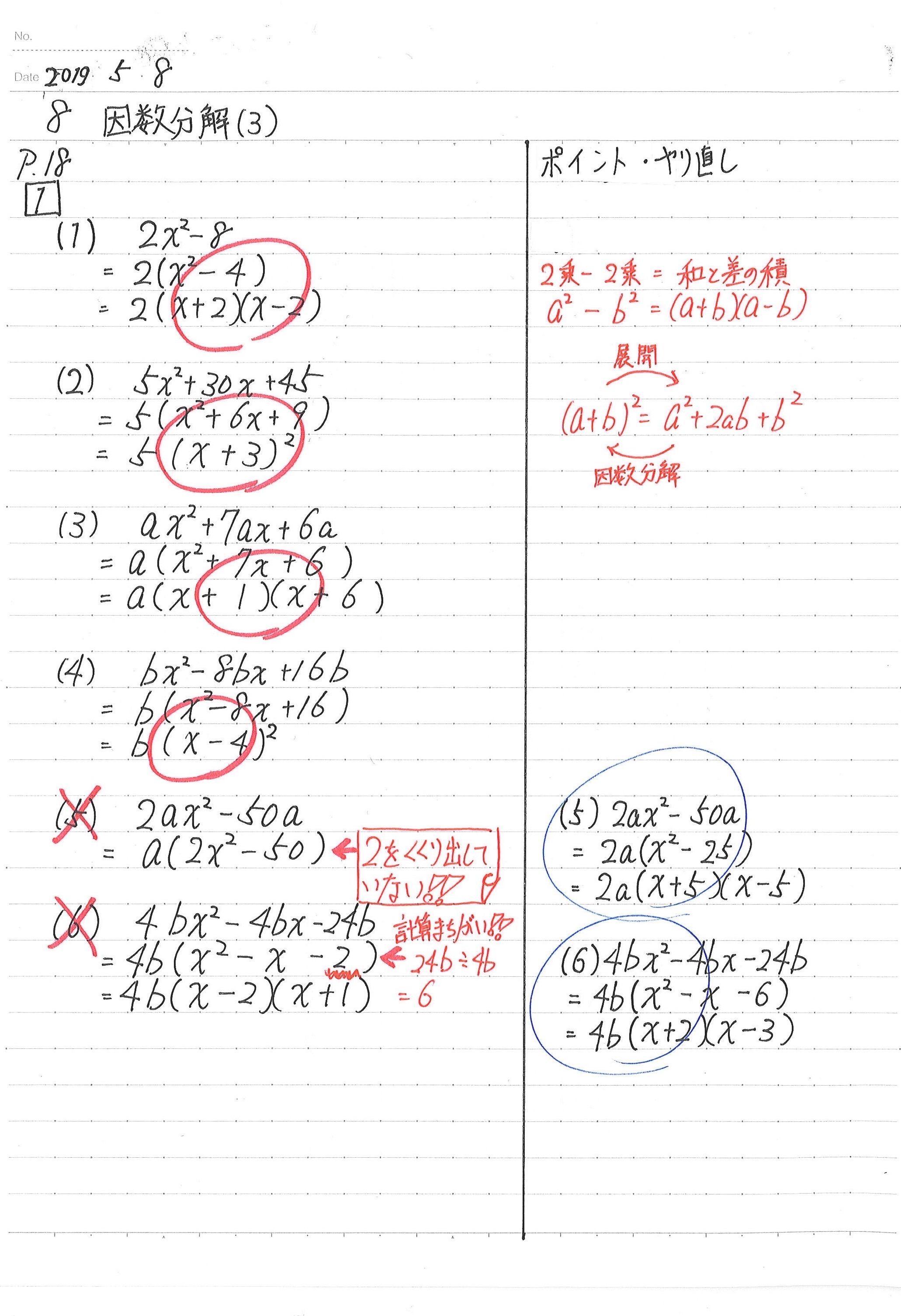 中学生 数学 ノート
