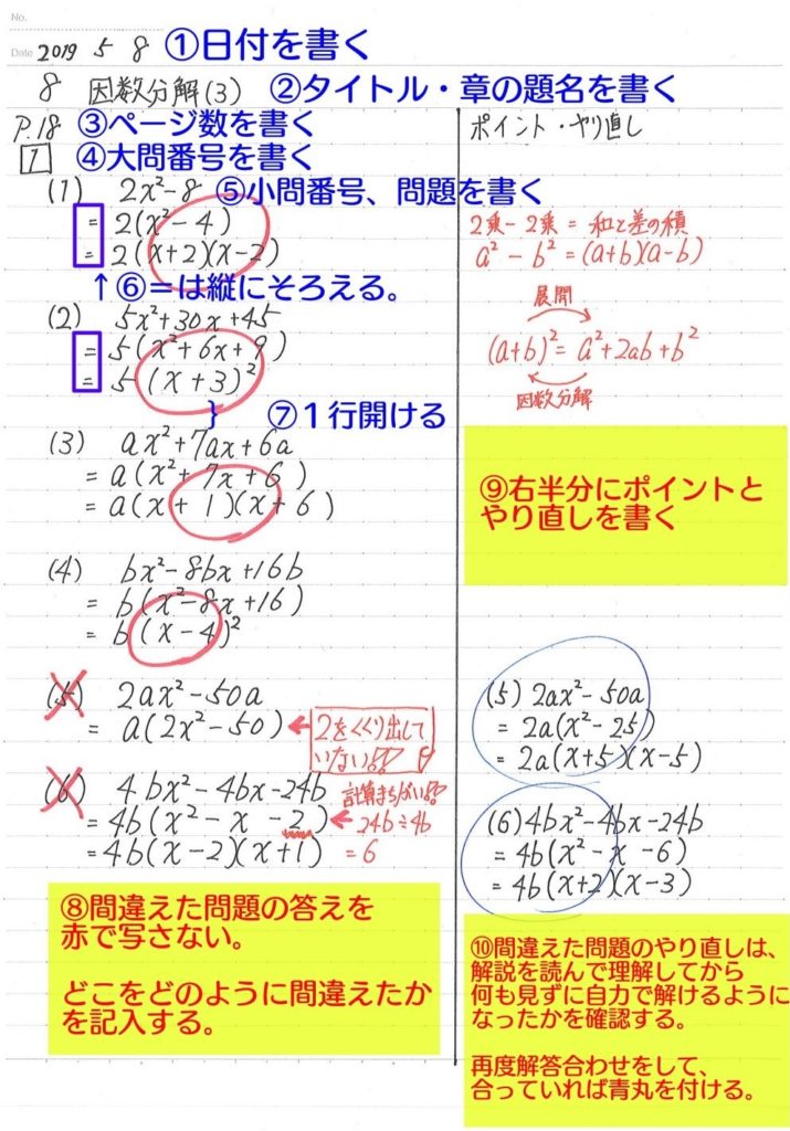 中学生 数学 ノート作成例