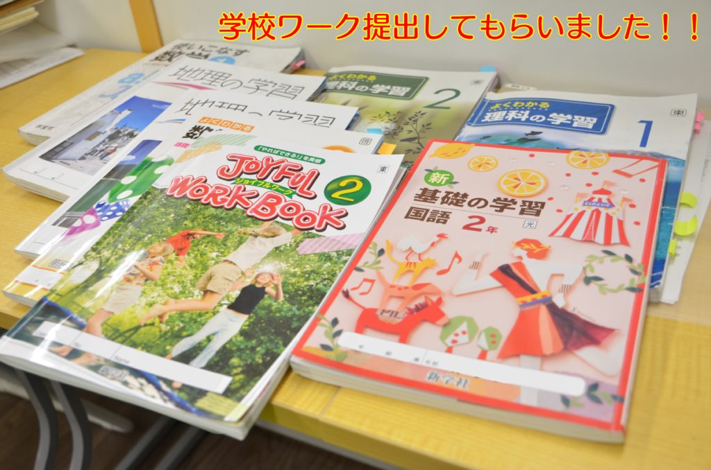 中学２年 学校ワーク