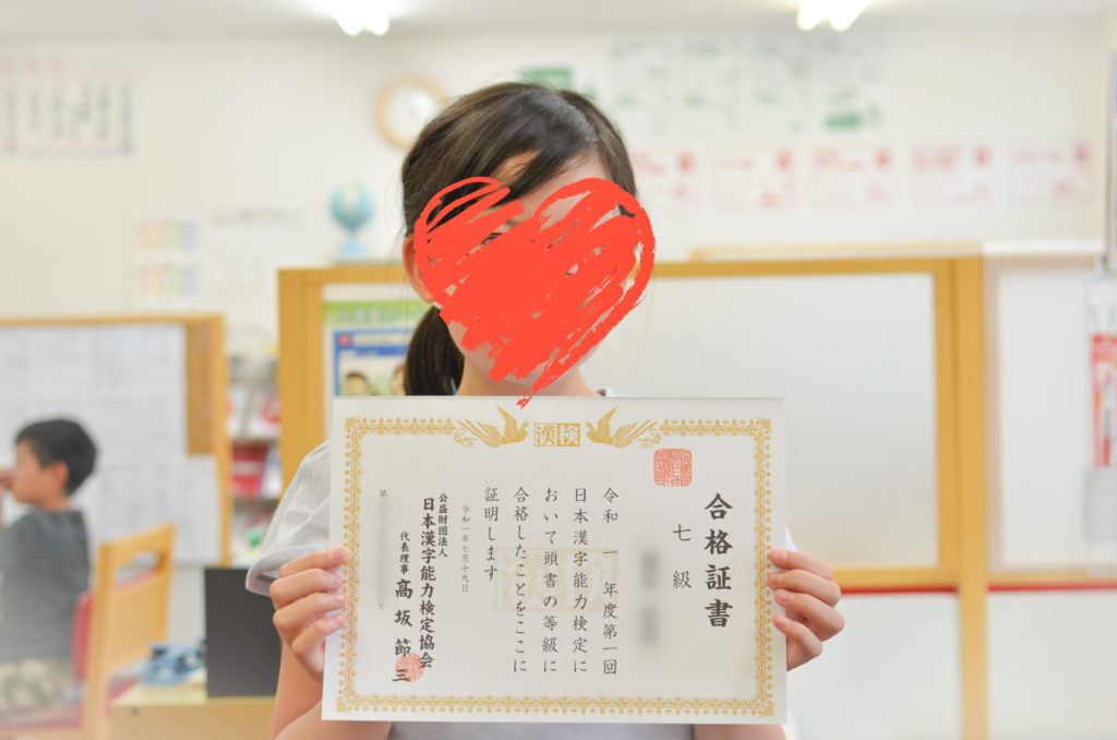 漢検７級合格②