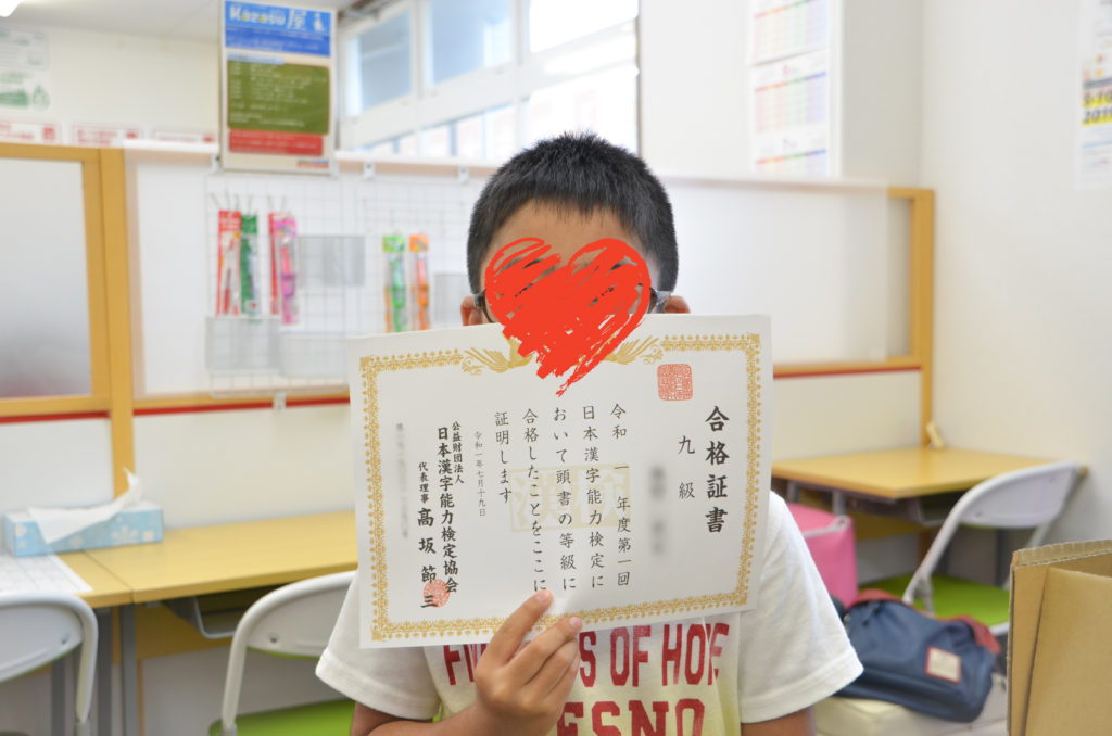 漢検９級合格