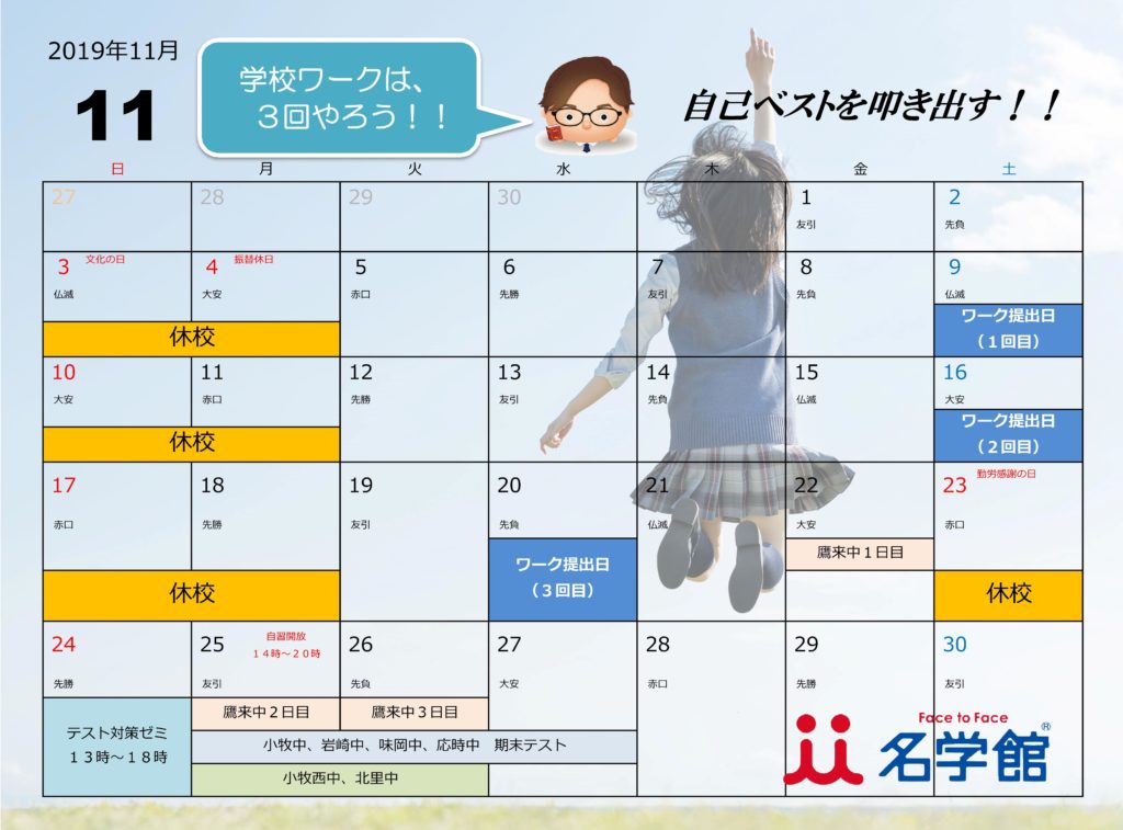 2019年11月　名学館カレンダー
