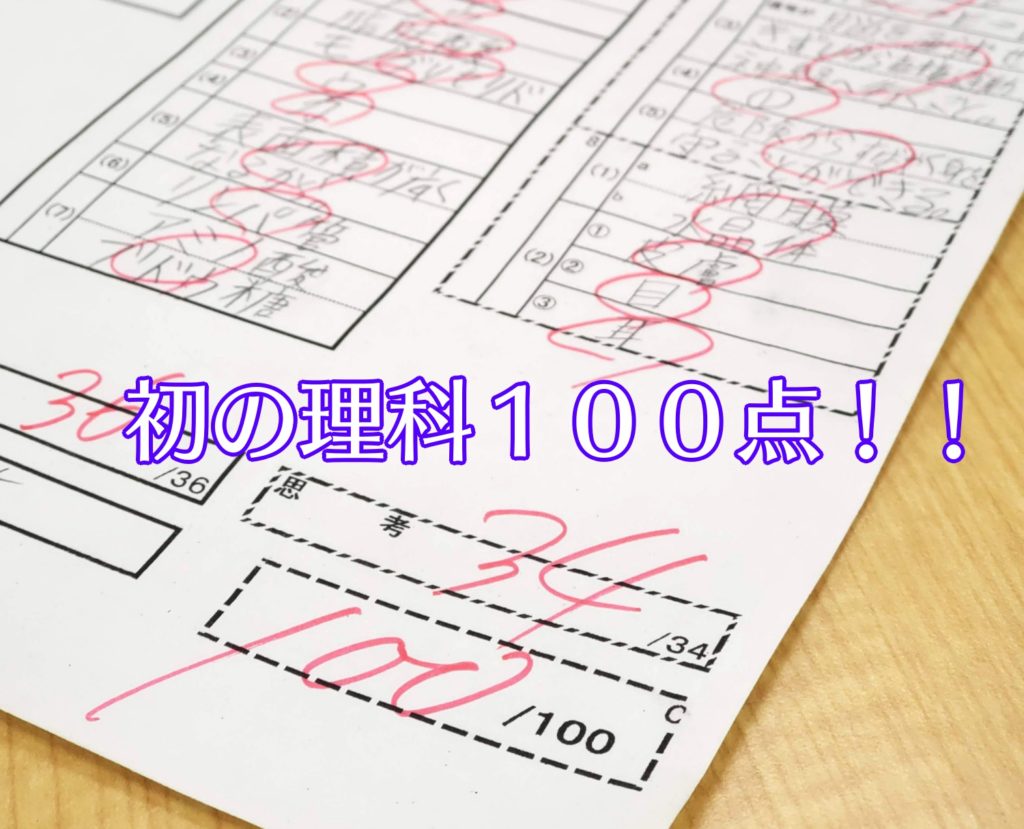 中学２年生 理科100点