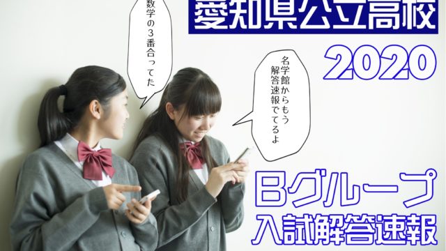 19年度 愛知県公立高校のランキングを合格者内申点平均で出してみたよ 名学館小牧新町校 小牧市の個別指導学習塾