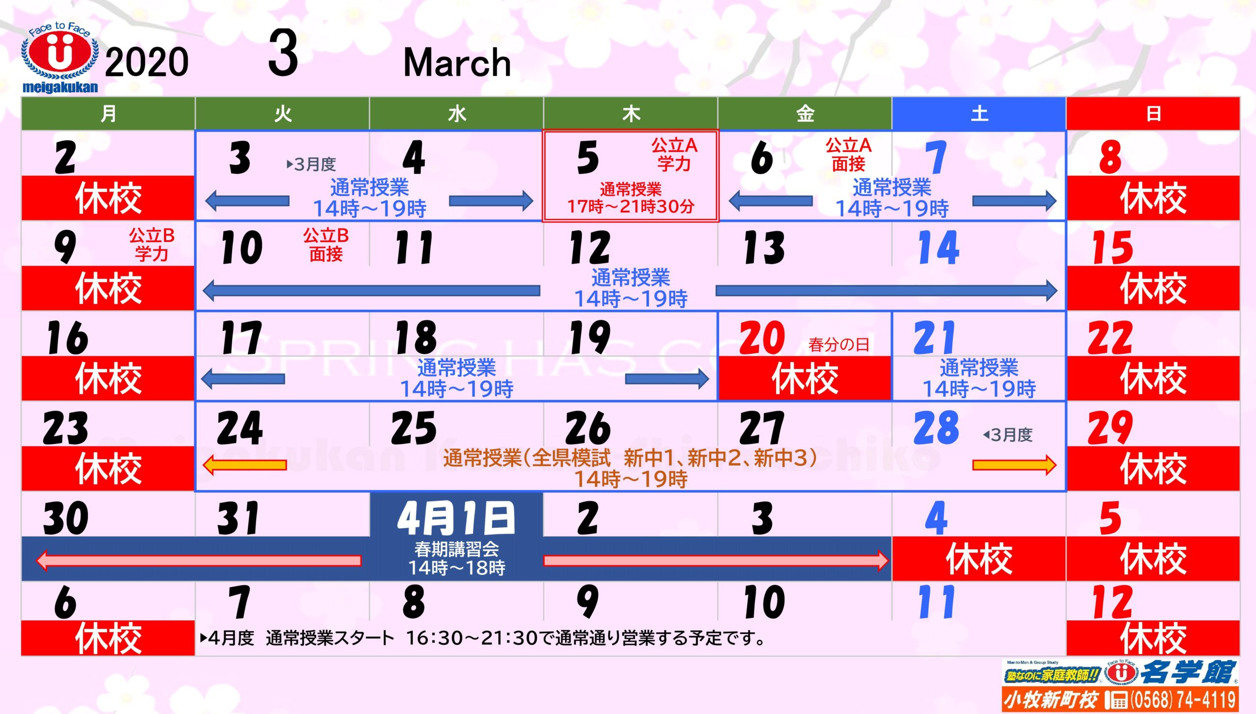 名学館カレンダー2020年3月