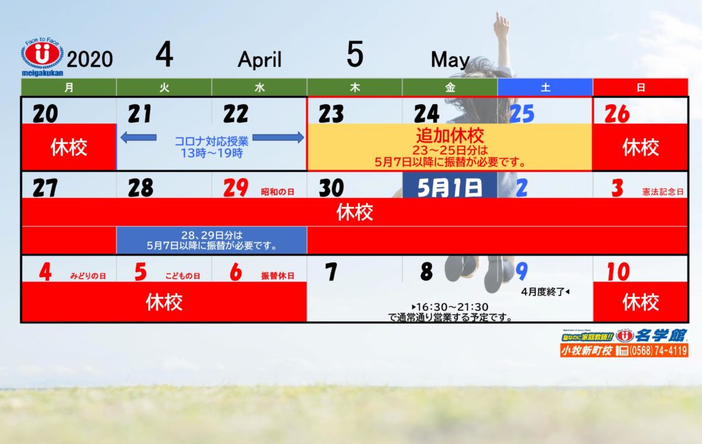 2020年コロナ対応カレンダー