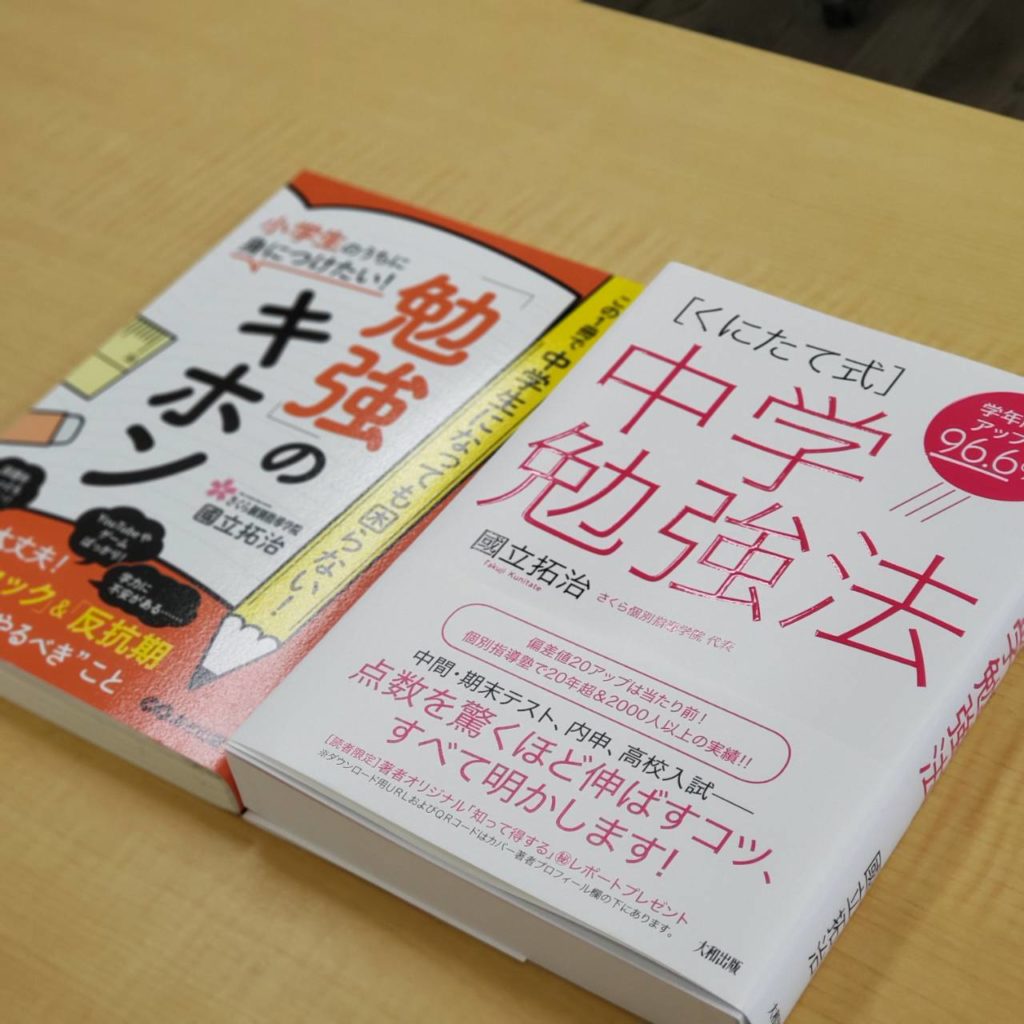 くにたて式 中学勉強法 が発売されました 名学館小牧新町校 小牧市の個別指導学習塾