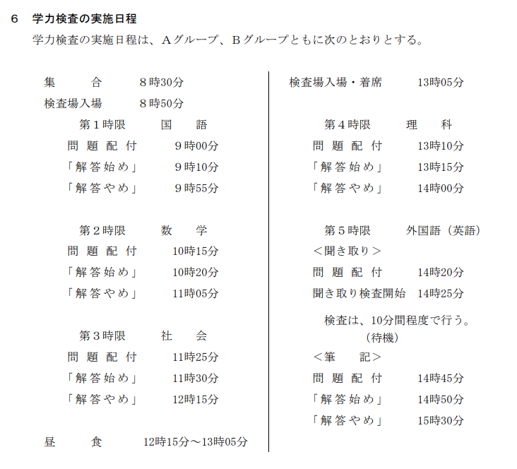 2021年 愛知県公立高校 一般入試 Bグループ解答速報 名学館小牧新町校 小牧市の個別指導学習塾