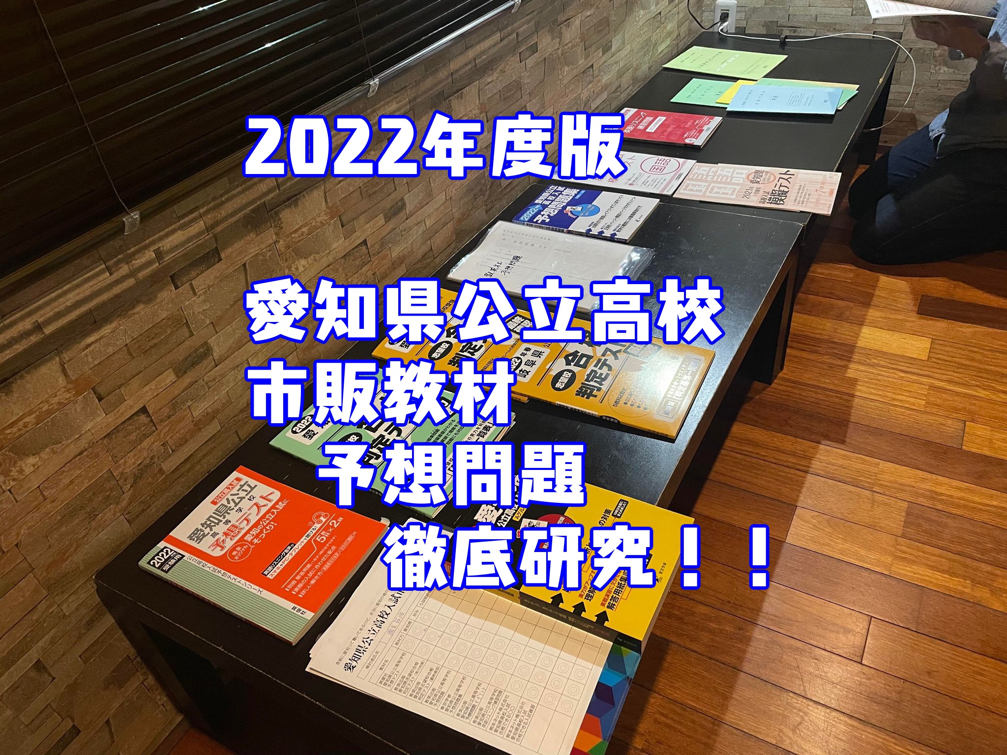 2022年度　愛知県公立高校　予想問題徹底研究