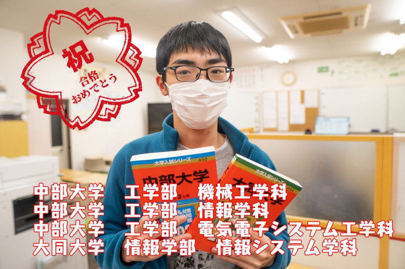 2022年度中部大学、大同大学合格