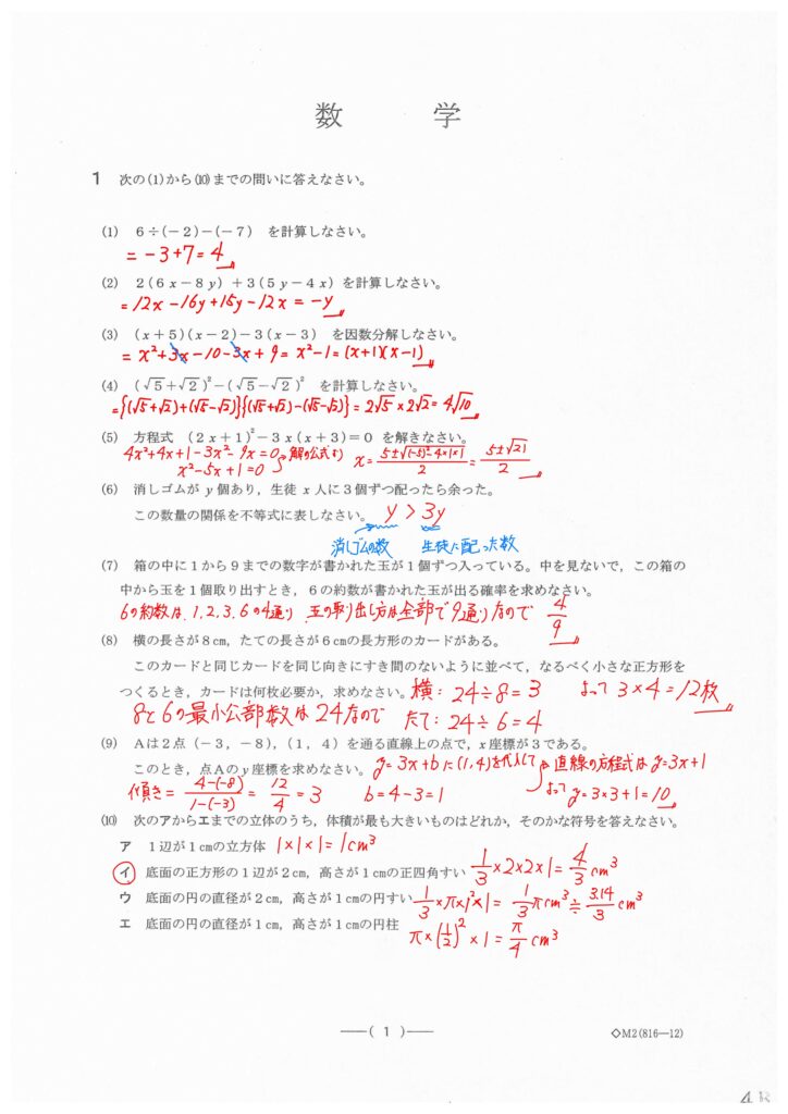 2022年度 愛知県公立高校入試 B 数学大問1解説