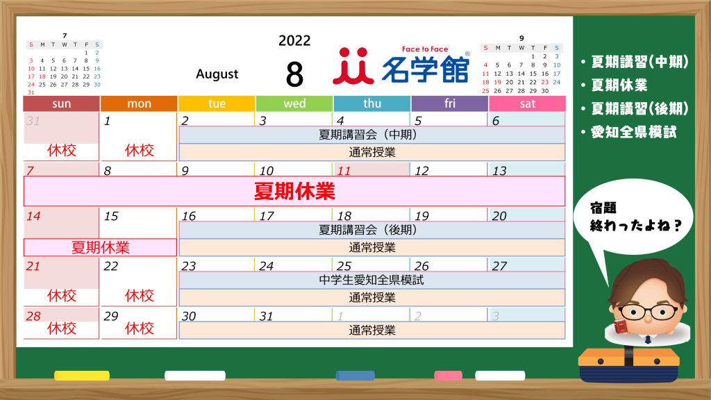 202208 名学館カレンダー