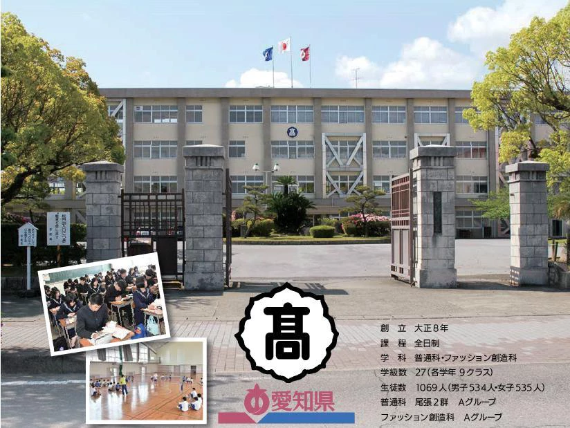 愛知県立一宮高等学校学校紹介パンフレットより