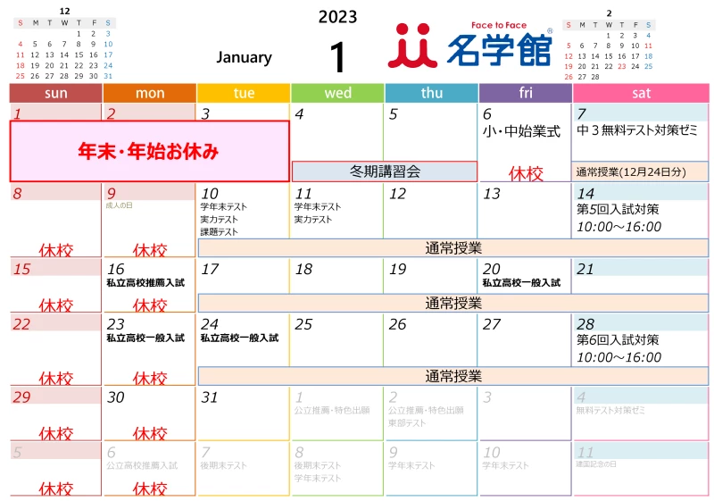 2023年1月カレンダー