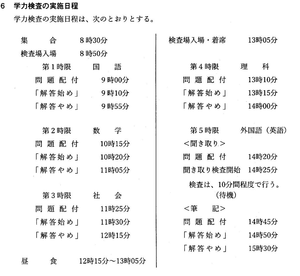 愛知県公立高校 2023年度 時間割