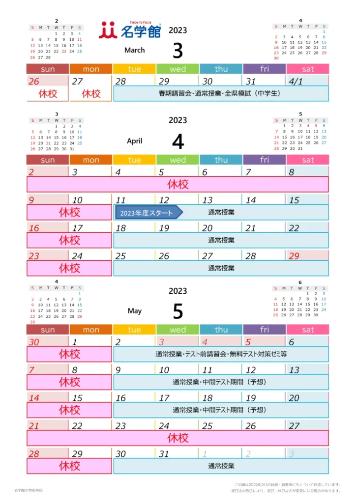 2023-03,04,05名学館カレンダー予定