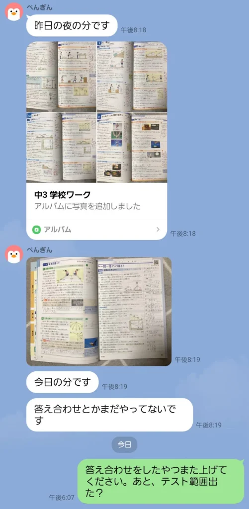 グループLINE