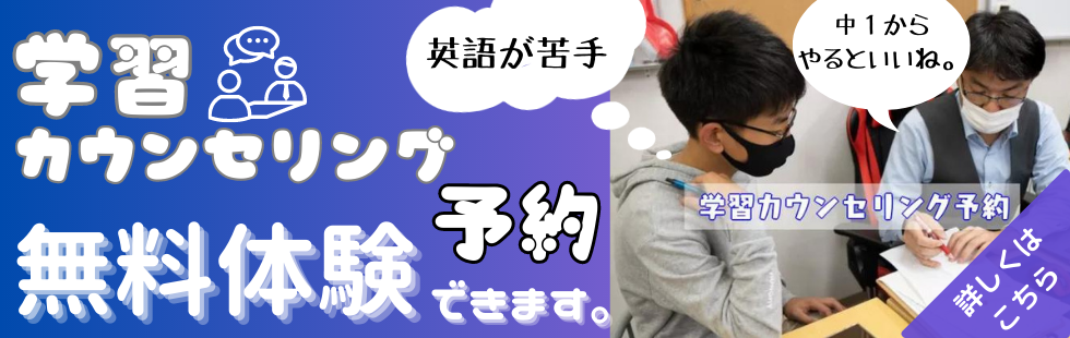 学習カウンセリング