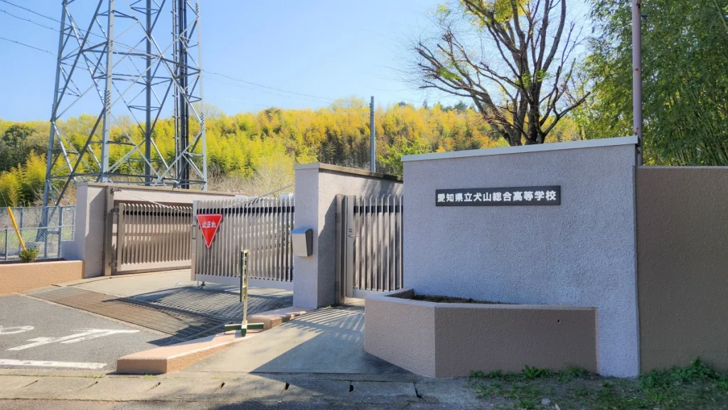 犬山総合高校