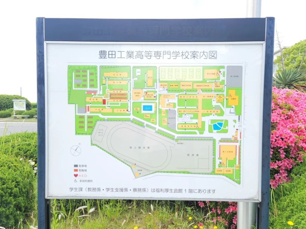 豊田高専 学校案内板