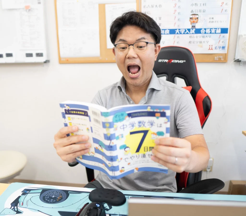 中学数学は７日間でやり直せるを読む塾長
