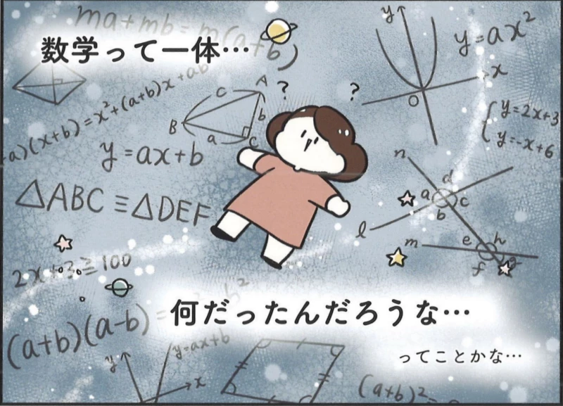 数学ってなに