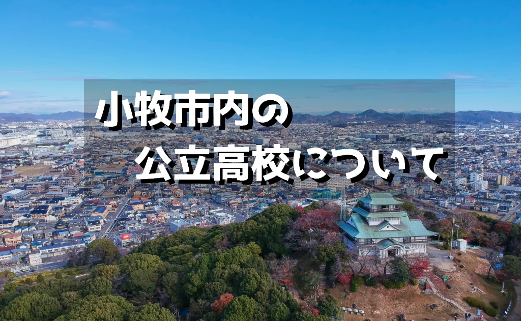 小牧城