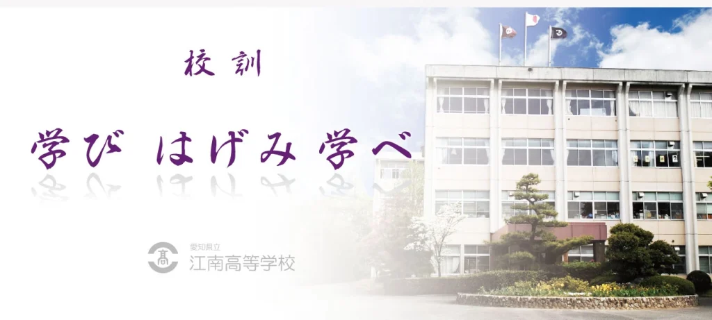 江南高校HP