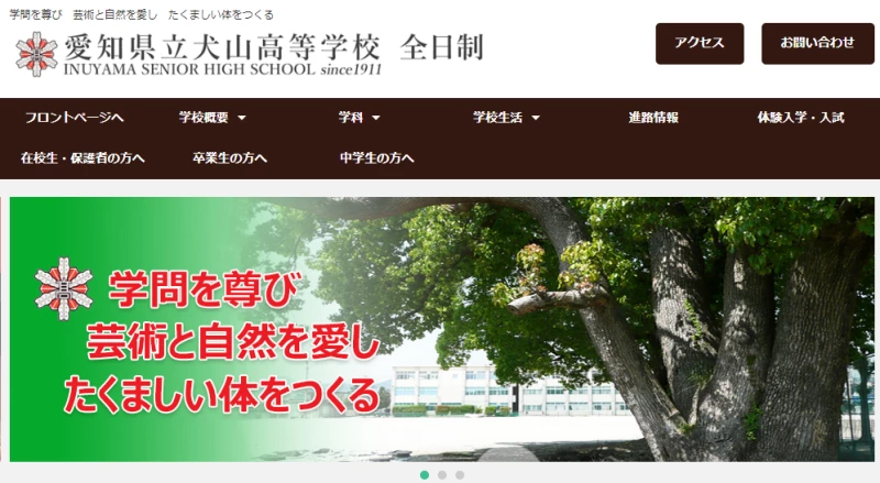 犬山高校HP