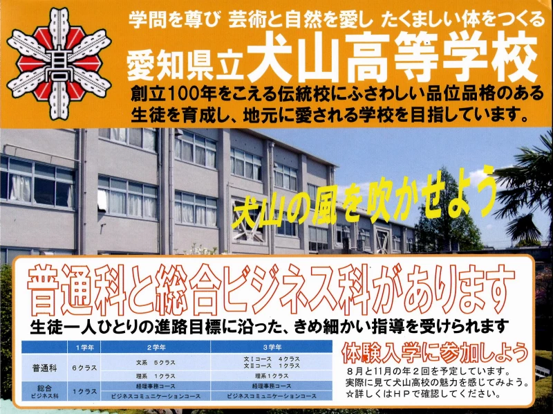犬山高校パンフレット