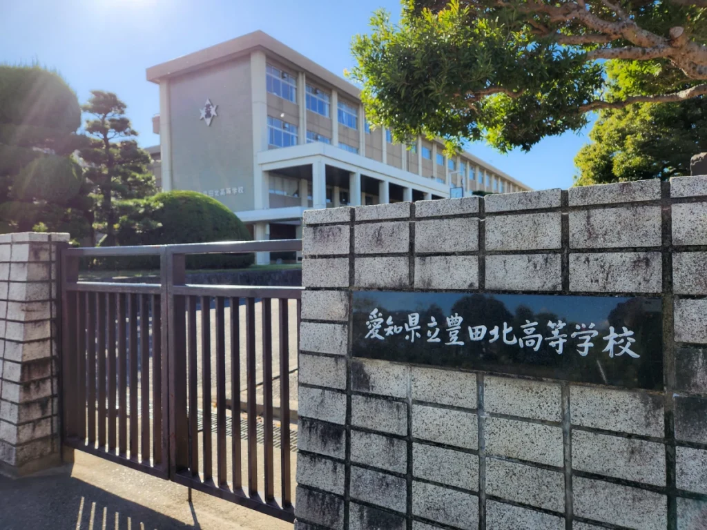 豊田北高校