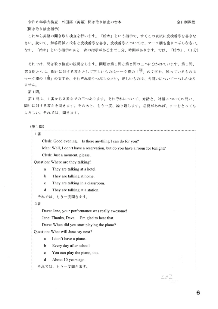 2024年度愛知県公立高校 英語解答リスニング台本2