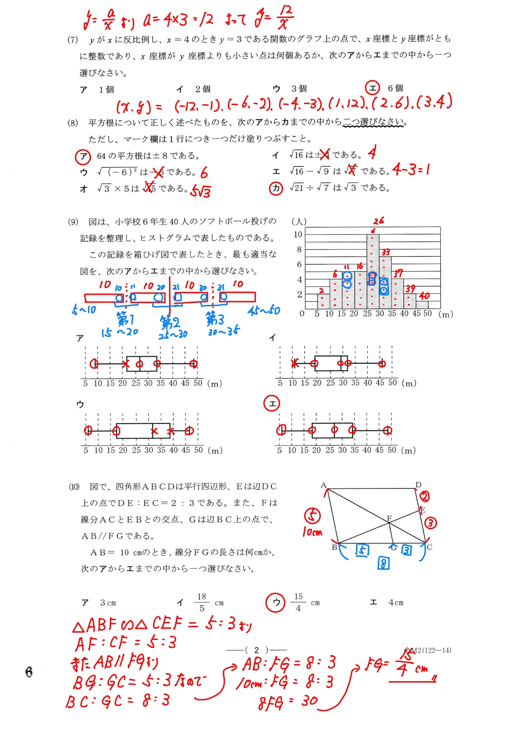 令和6年度 2024年 愛知県公立高校入試 問題・解答速報・分析 | 名学館小牧新町校【塾長が直接教える学習塾】