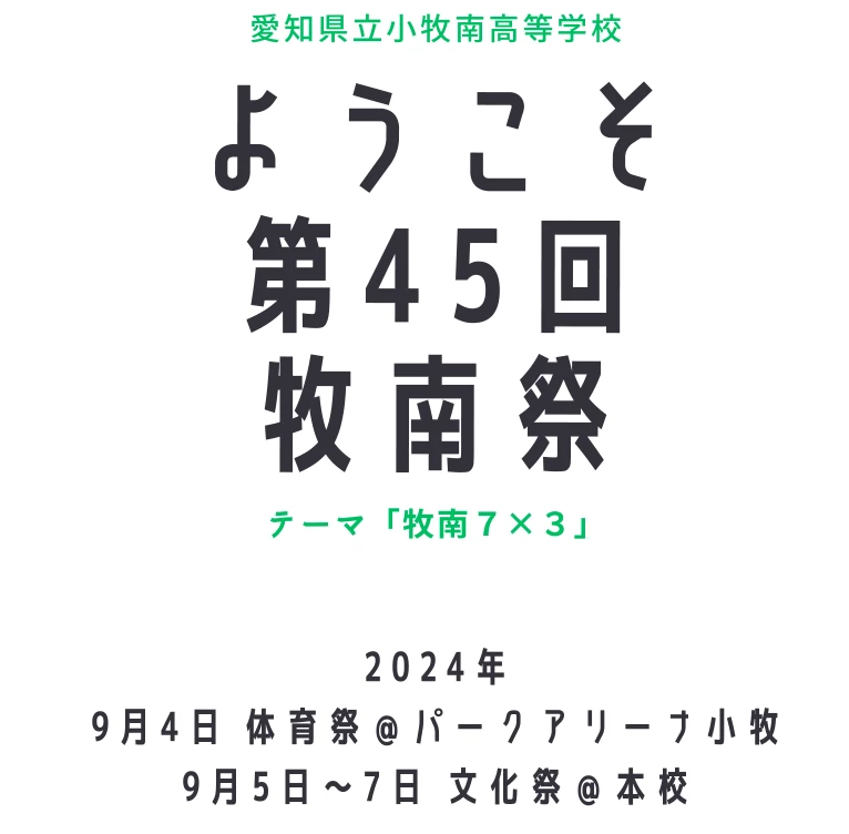 2024牧南祭