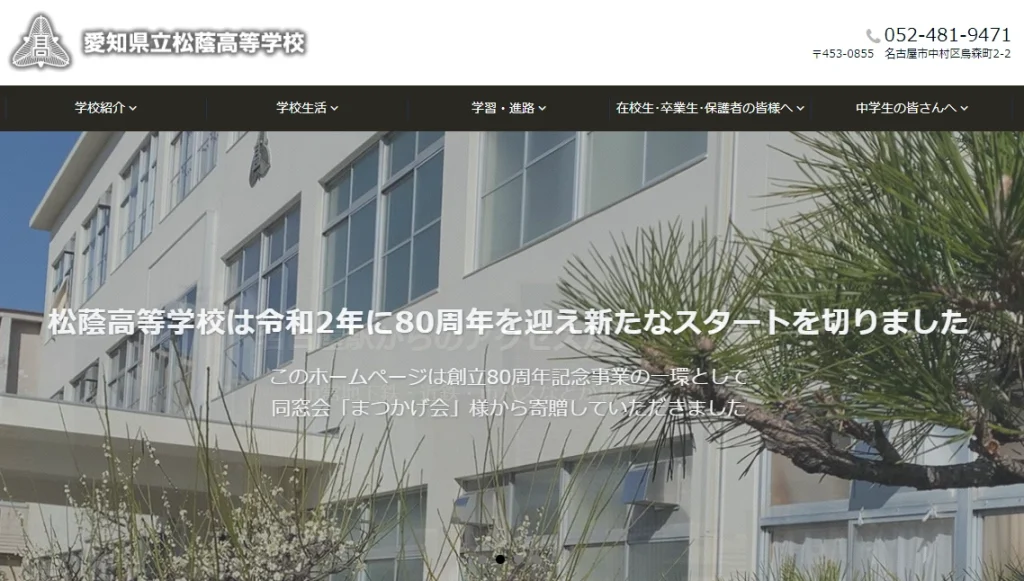松蔭高校HP
