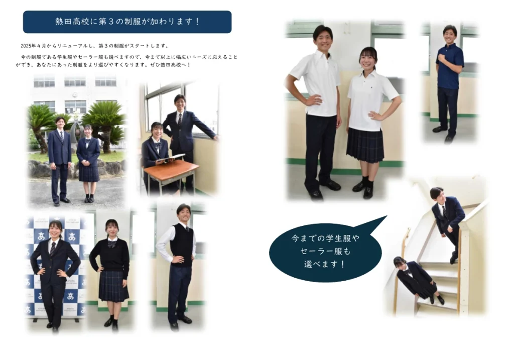 熱田高校新制服2025