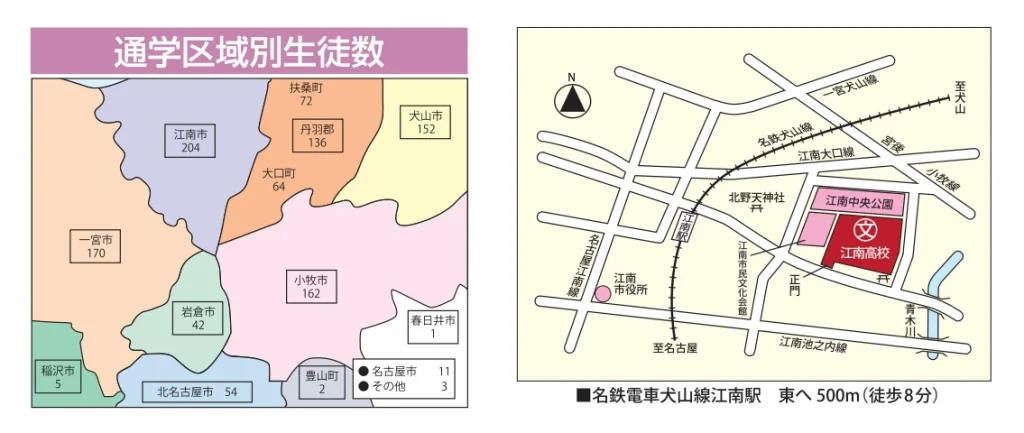 江南高校 通学区域別生徒数 アクセス