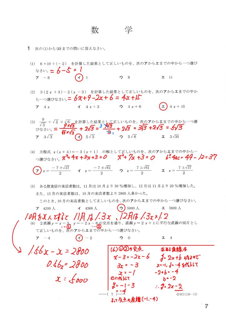令和7年度 2025年 愛知県公立高校入試 問題・解答速報・分析