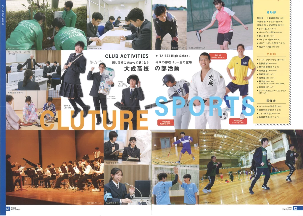大成高校 部活動紹介