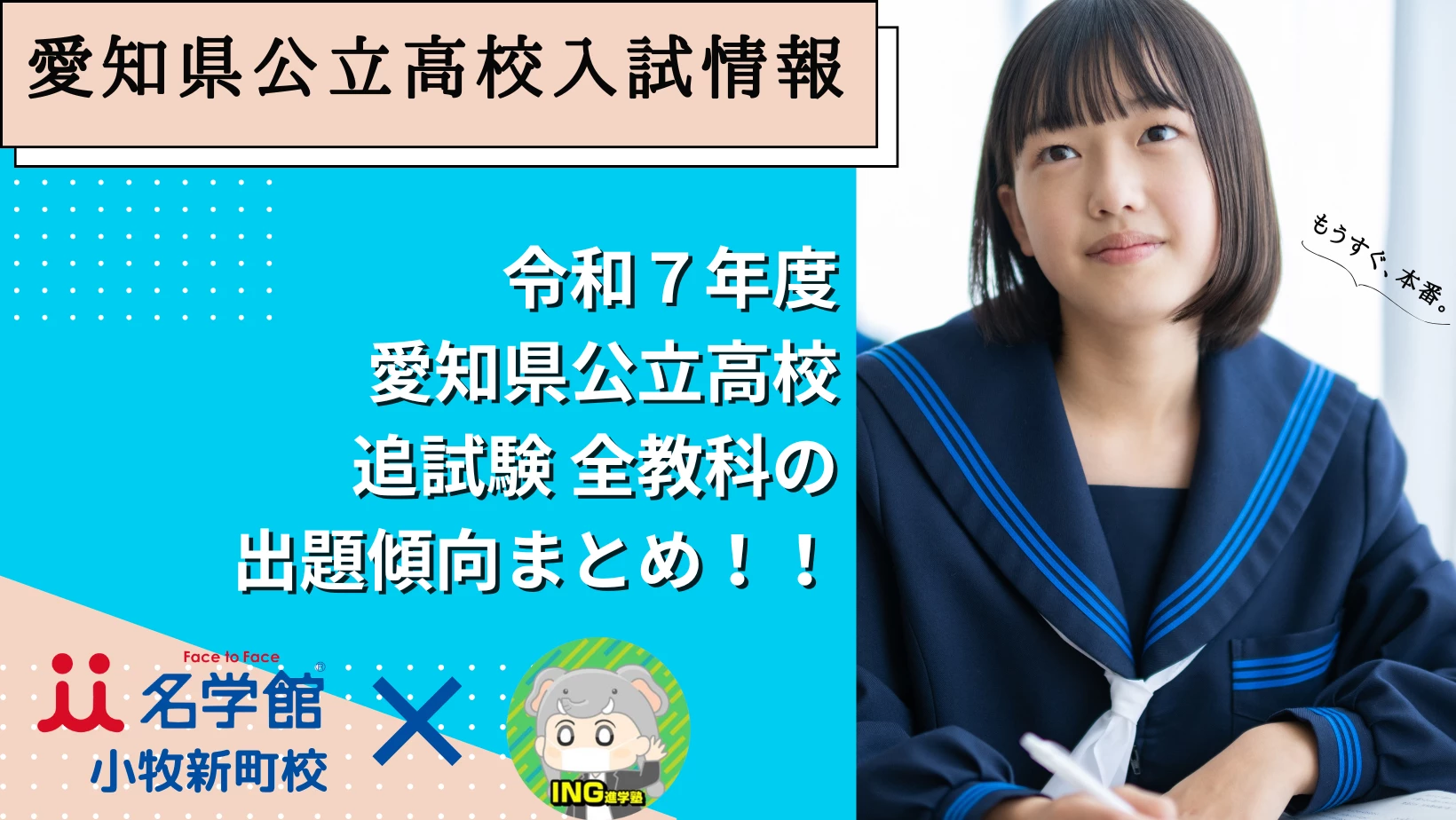 2025年度 愛知県公立高校追試験全問解説