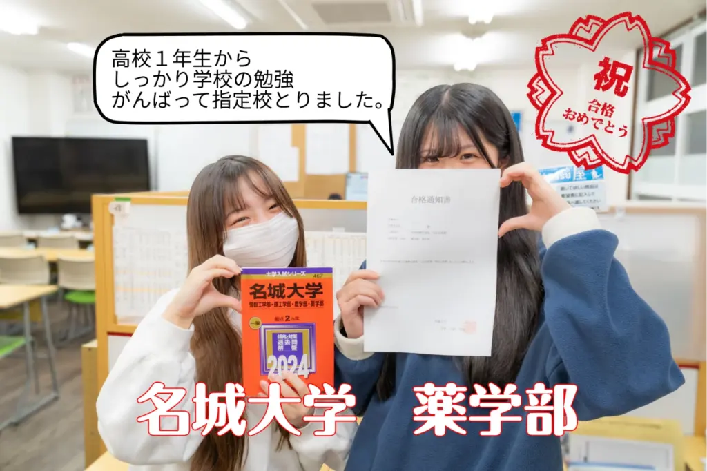 2025 名城大学（指定校推薦）